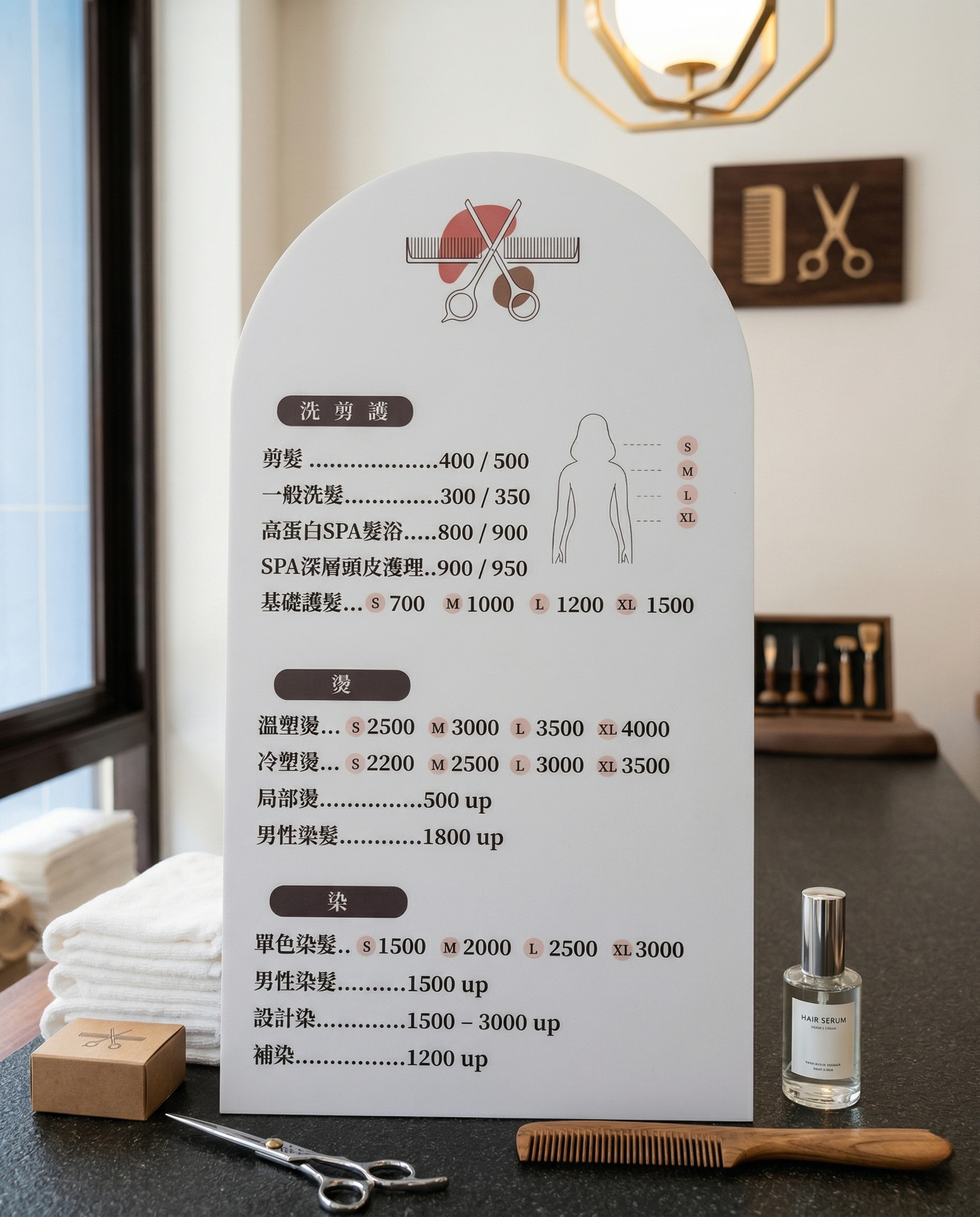 髮廊價目表沙龍看板設計