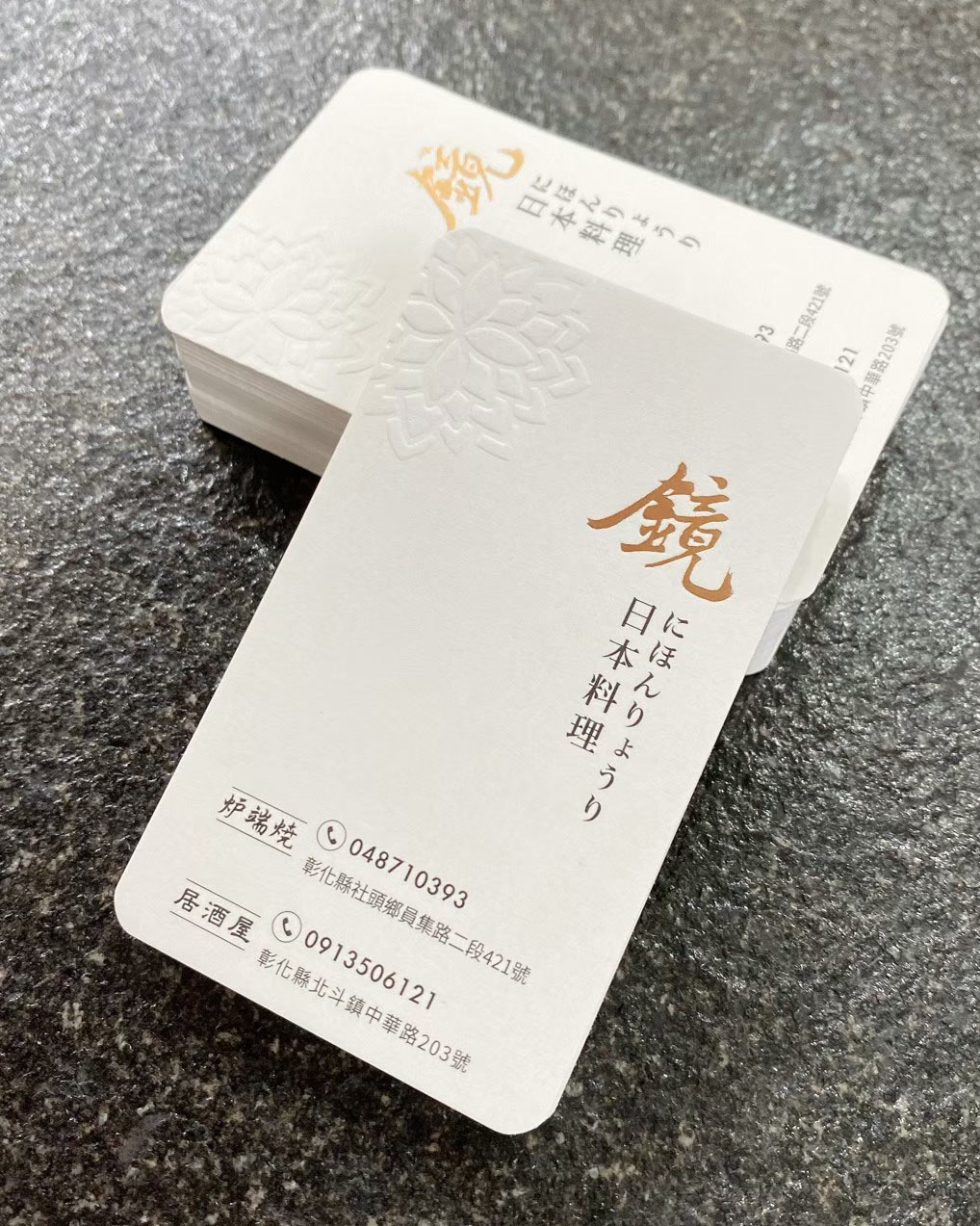 鏡日本料理名片打凹特殊印刷工藝