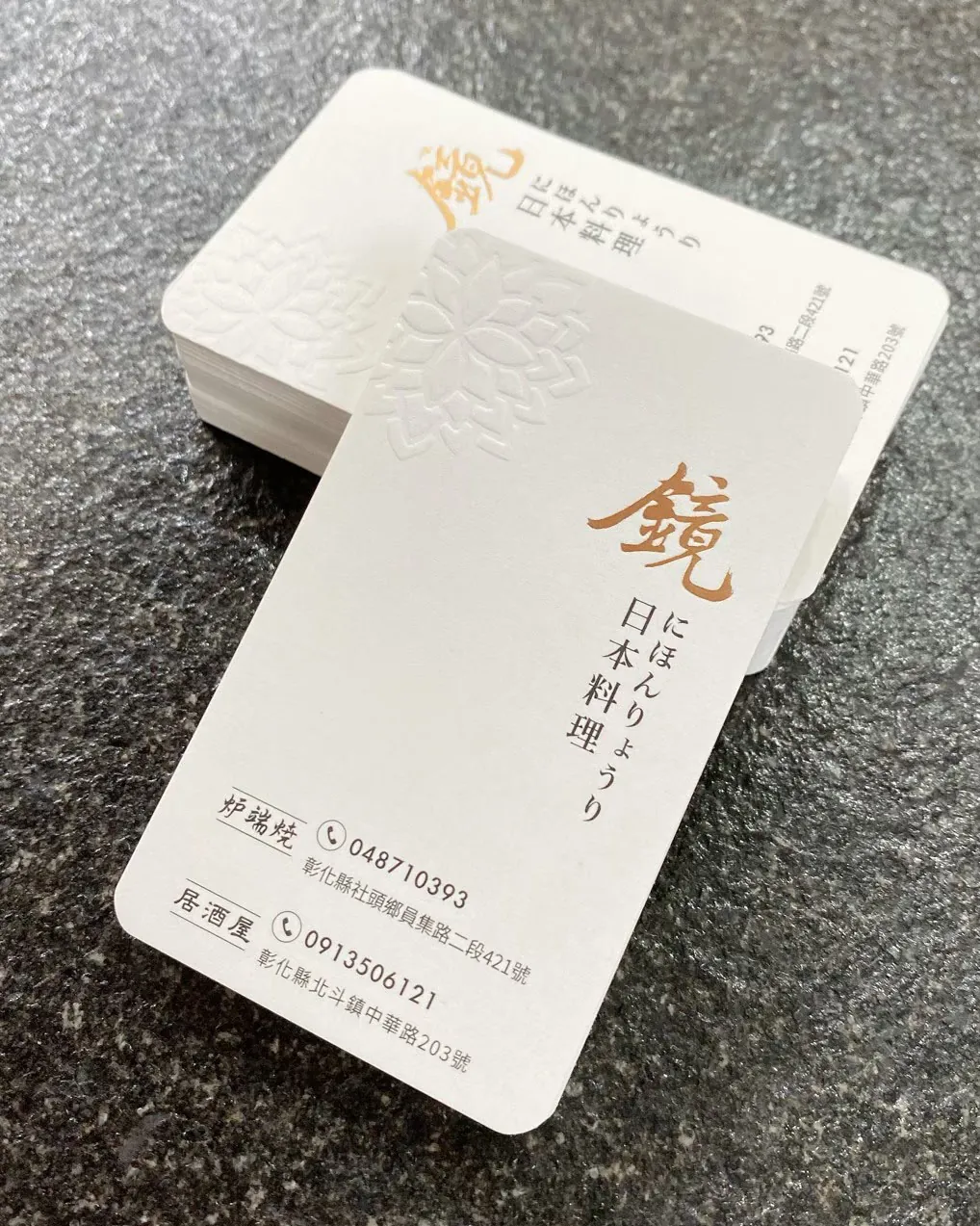 鏡日本料理名片打凹特殊印刷工藝