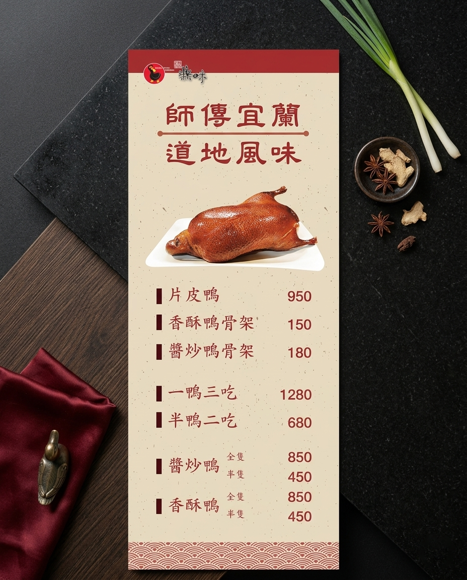鼎味烤鴨菜單中式美食文宣排版
